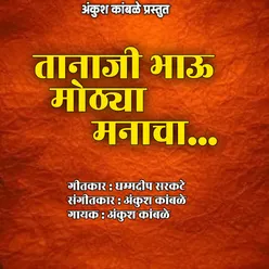 Tanaji Bhau Mothya Manacha